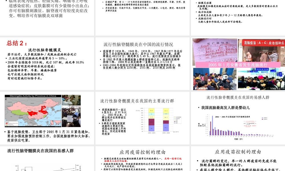 流脑疫苗.ppt