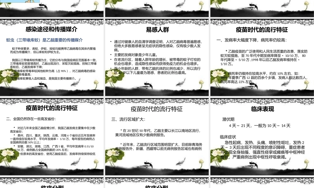 流行性乙型脑炎.pptx