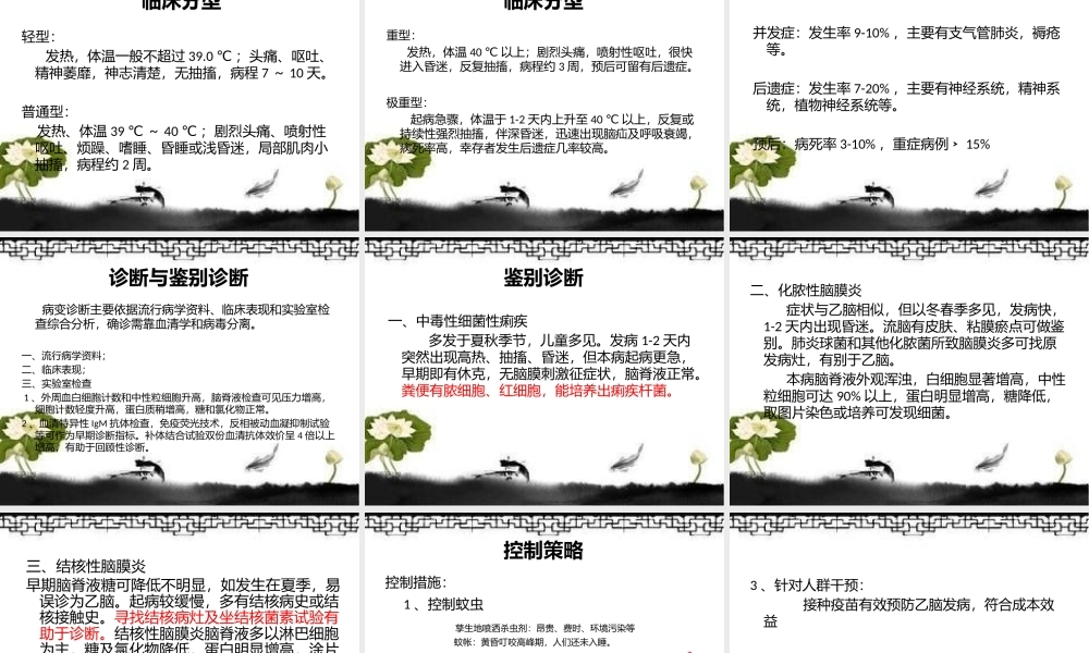 流行性乙型脑炎.pptx