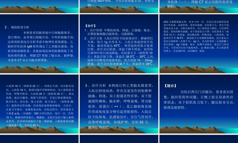 流行性乙型脑炎病例.ppt