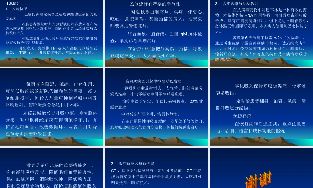 流行性乙型脑炎病例.ppt