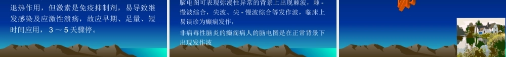 流行性乙型脑炎病例.ppt