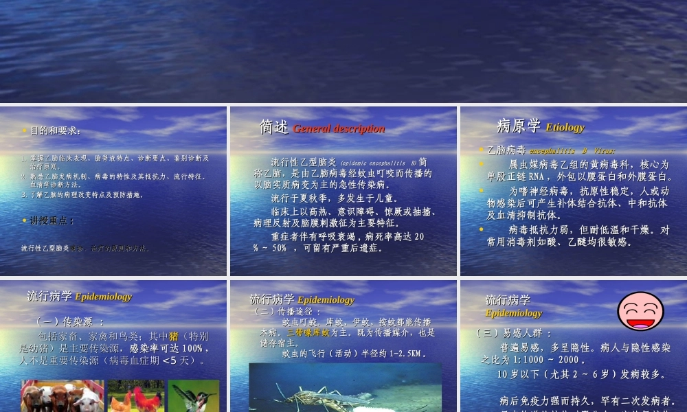 流行性乙型脑炎描述.ppt