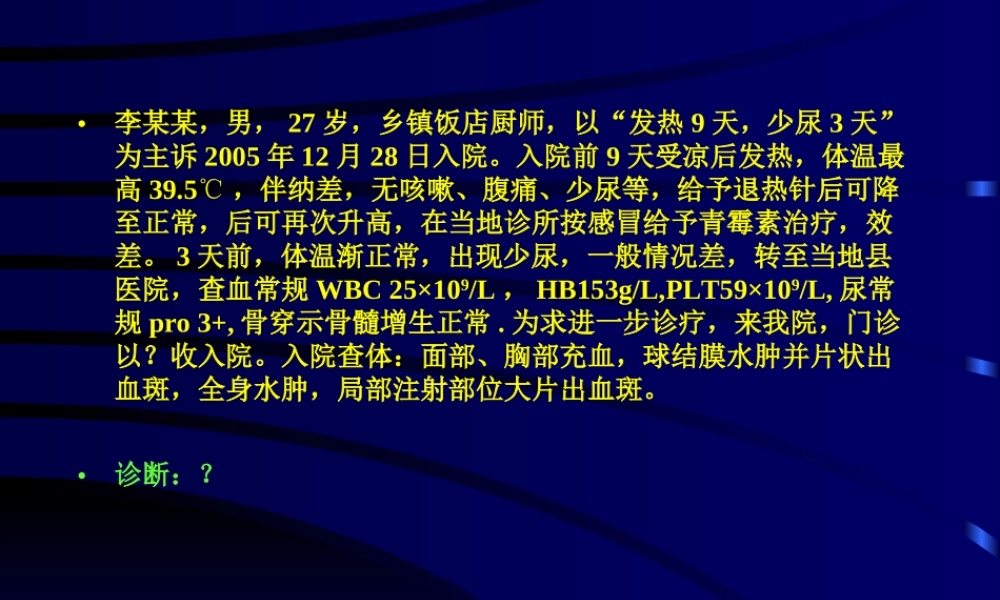 流行性出血热2006-3-21专升本.ppt