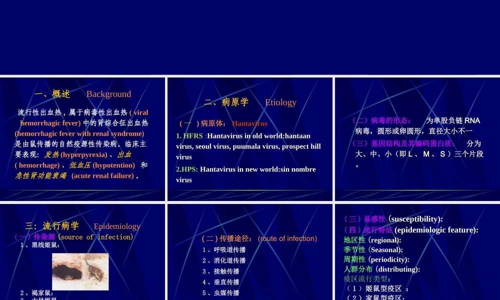 流行性出血热ppt.ppt