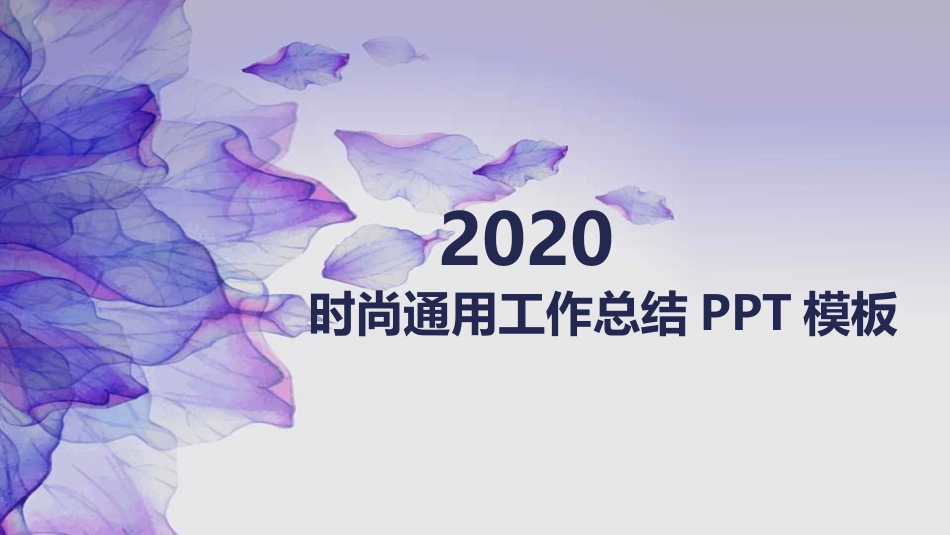 紫色纹理年终工作汇报PPT模板(精品).pptx_第1页