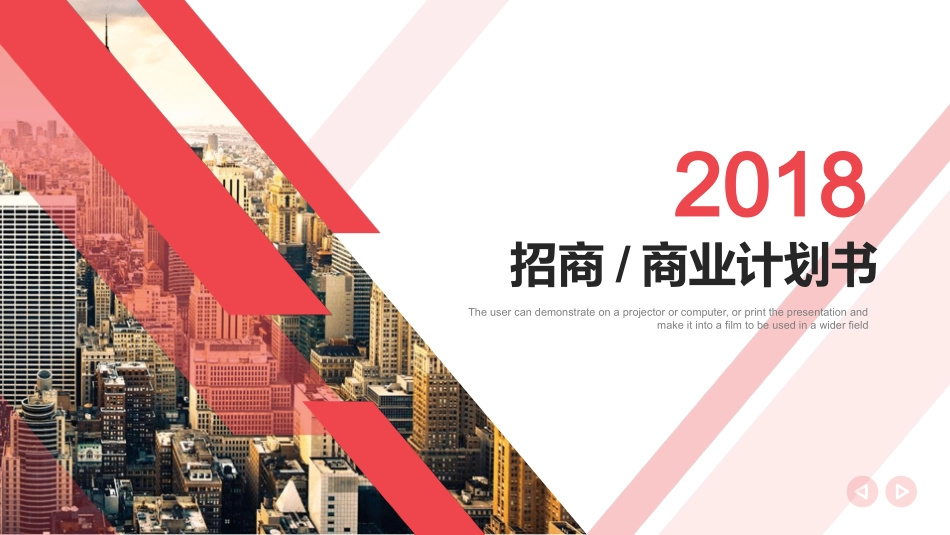 红条招商商业计划书PPT模板.pptx_第1页