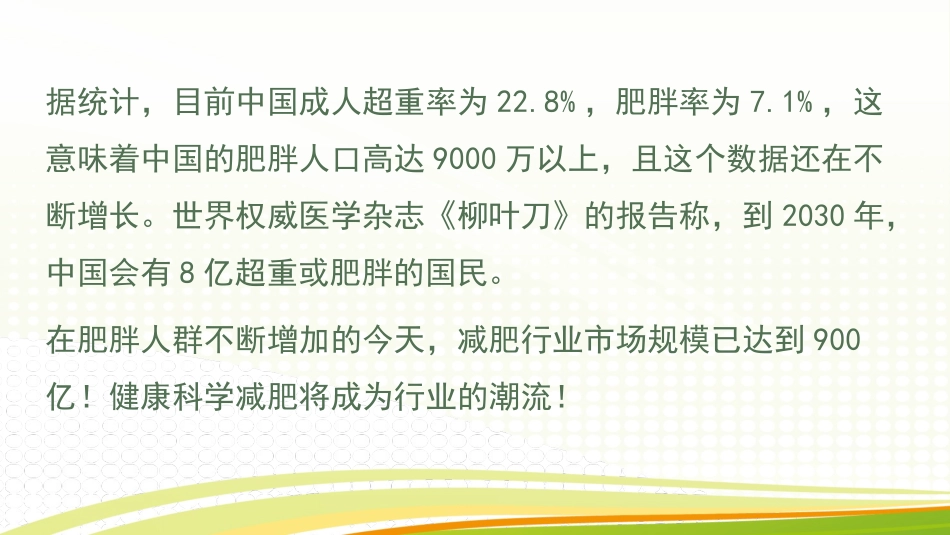 纤搭：开启健康与财富双丰收时代.pptx_第2页