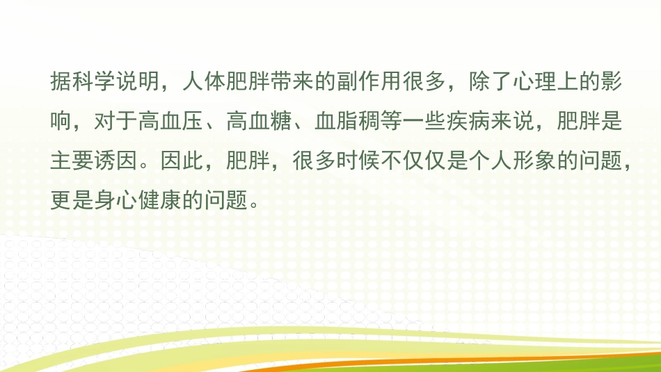 纤搭：开启健康与财富双丰收时代.pptx_第3页