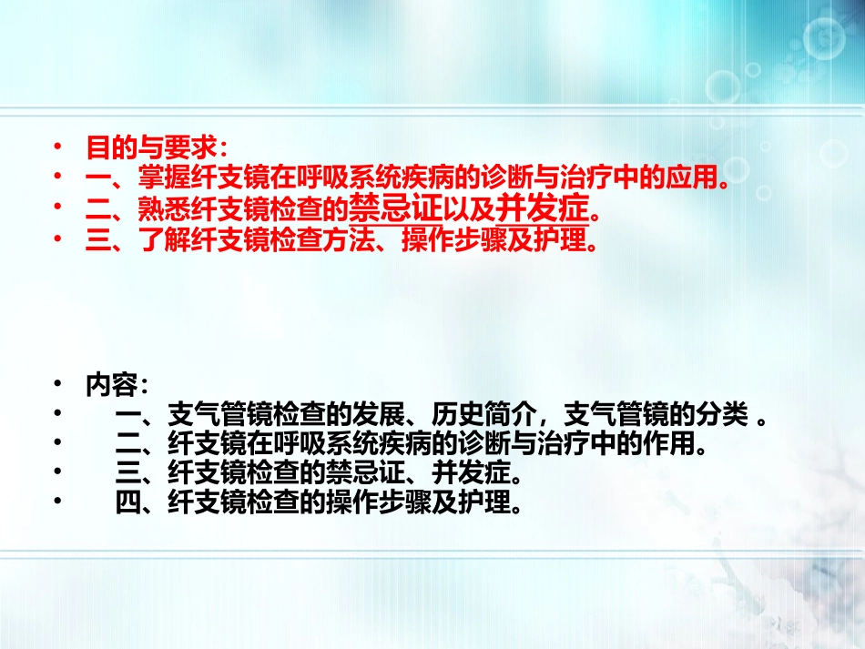 纤维支气管镜(刘明).ppt_第2页