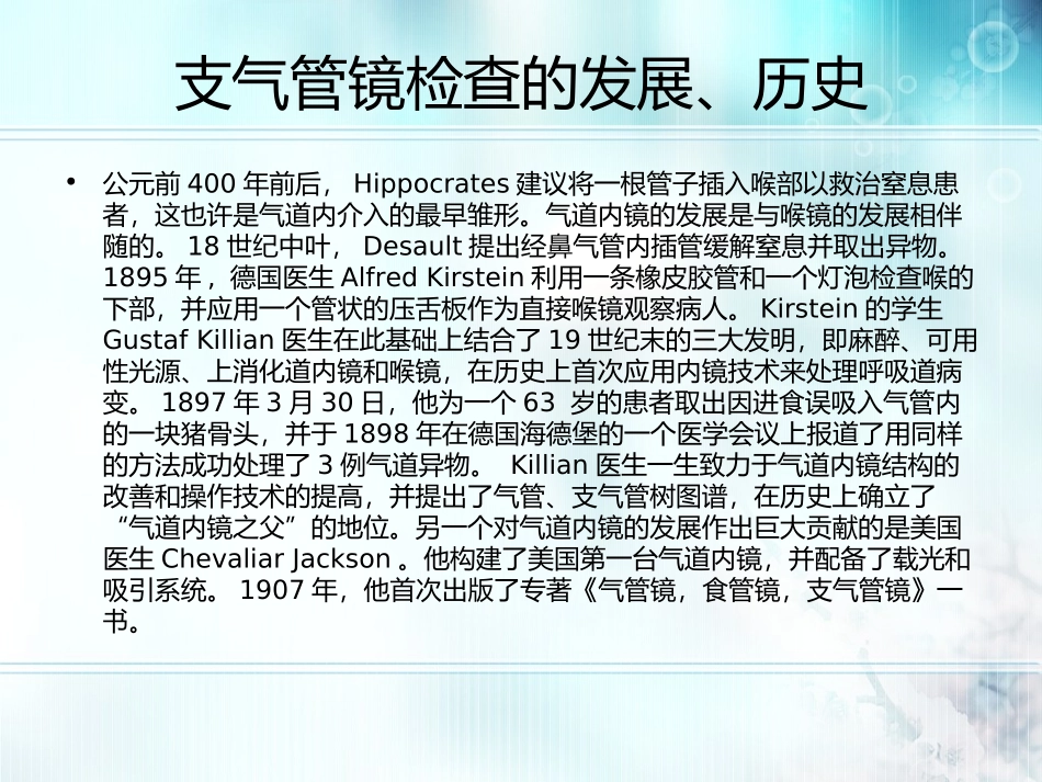 纤维支气管镜(刘明).ppt_第3页