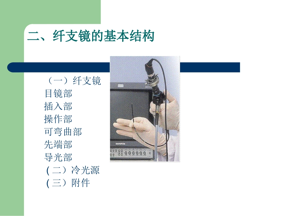 纤维支气管镜在急危重症应用.ppt_第3页