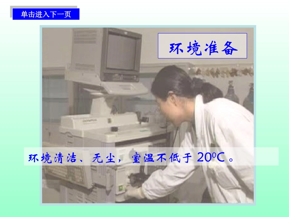 纤维支气管镜检查术.ppt_第3页