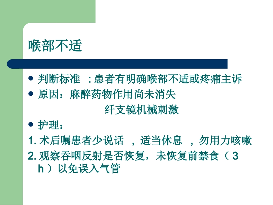 纤维支气管镜检查的并发症.ppt_第3页