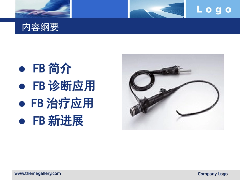 纤维支气管镜的临.ppt_第2页