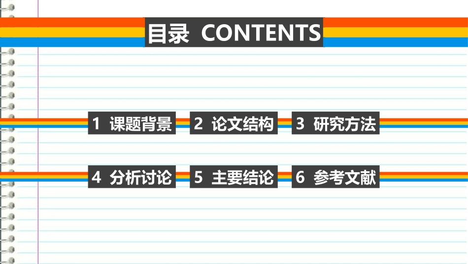 练习册风景风格彩色图表毕业论文答辩ppt模版.ppt_第2页