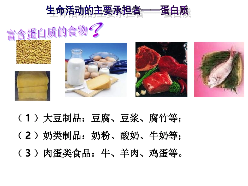 细胞中含量最多的化合物是什么(精).ppt_第3页