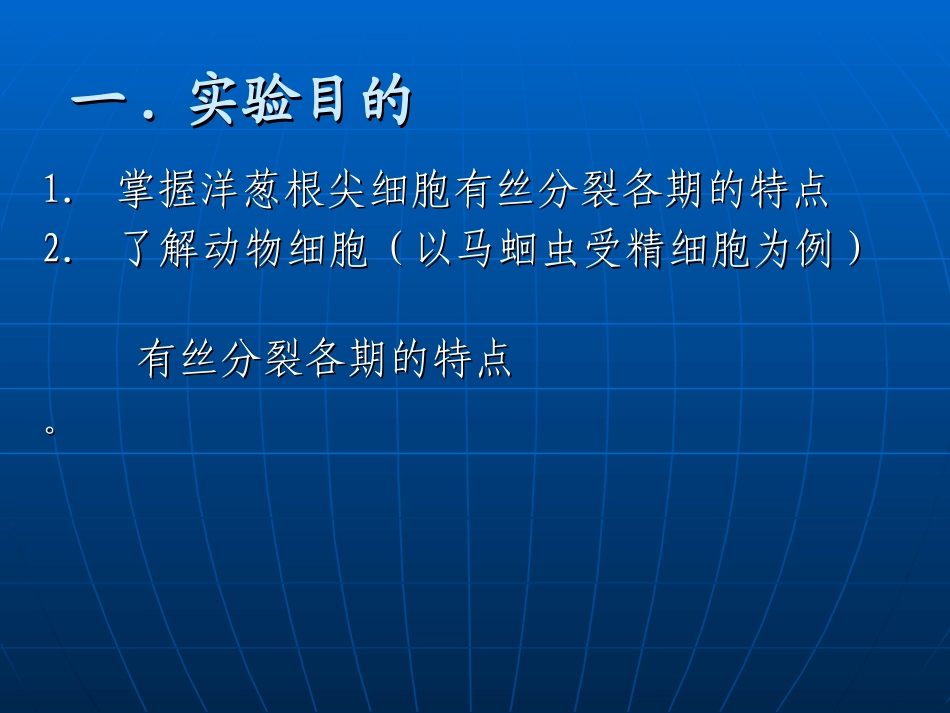 细胞分裂的观察..ppt_第2页