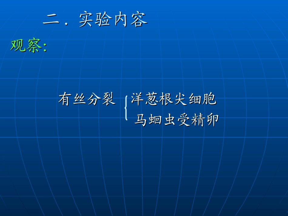 细胞分裂的观察..ppt_第3页