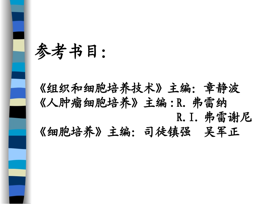 细胞培养1.ppt_第2页