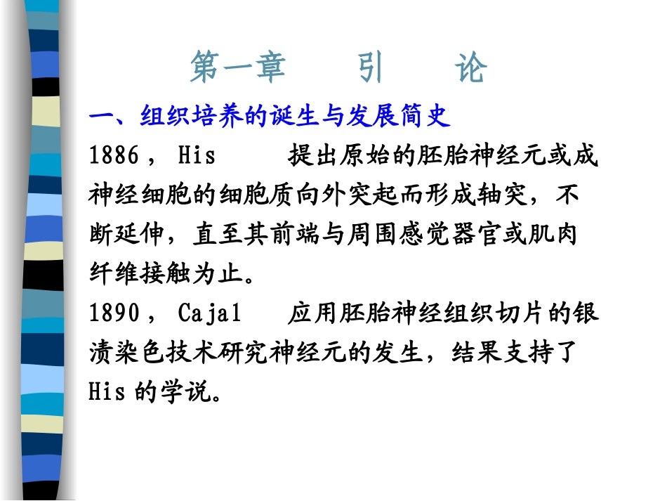 细胞培养1.ppt_第3页