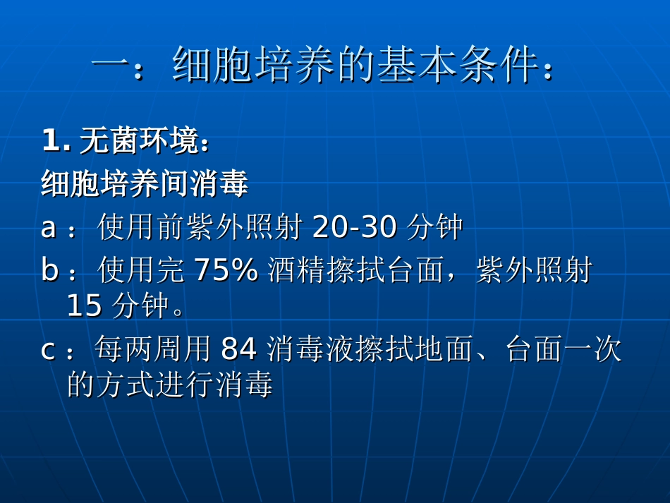 细胞培养操作规范.ppt_第2页