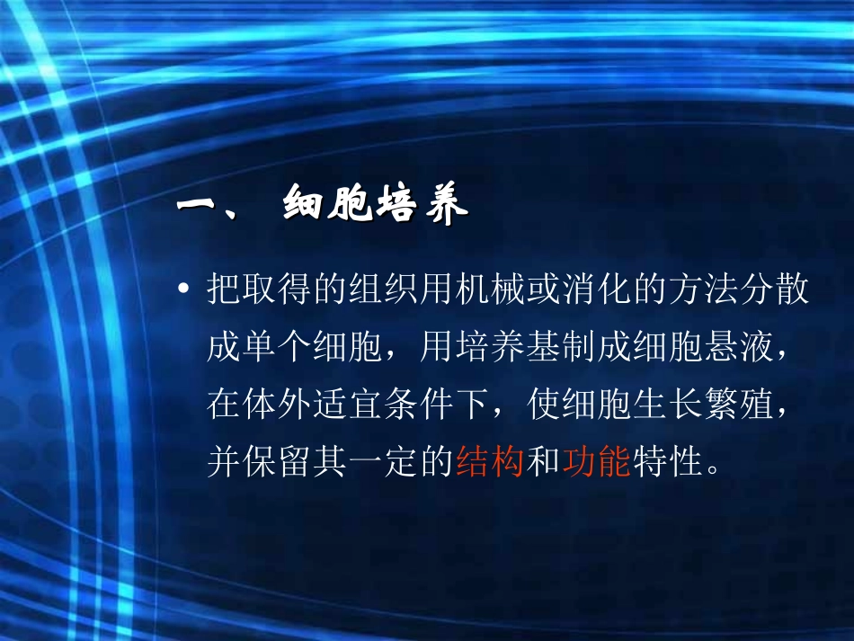 细胞培养基本知识基本技术.ppt_第3页
