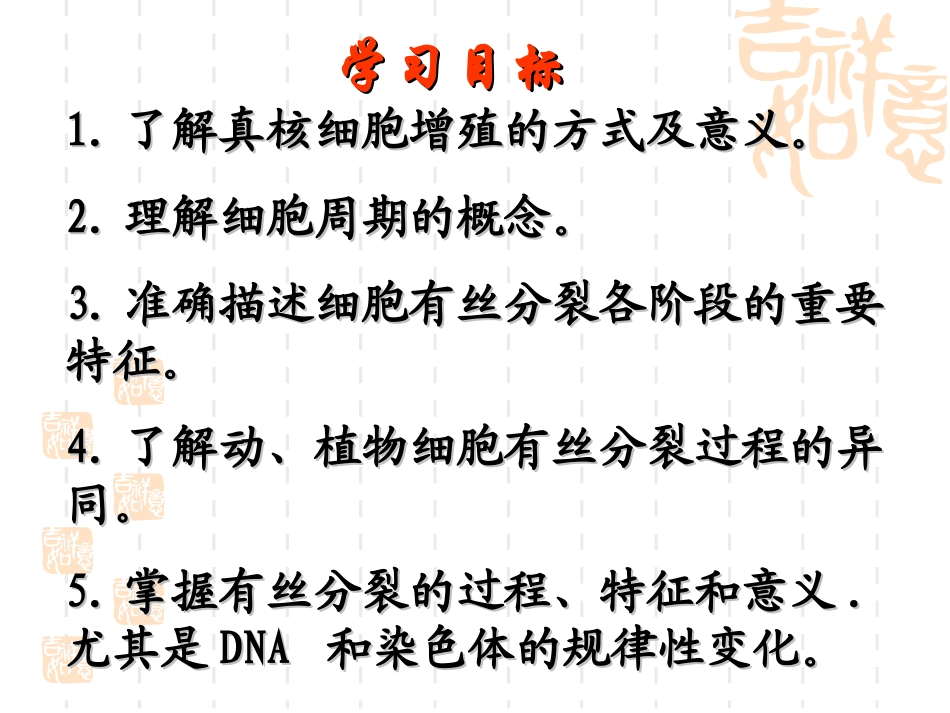 细胞增值.ppt_第1页