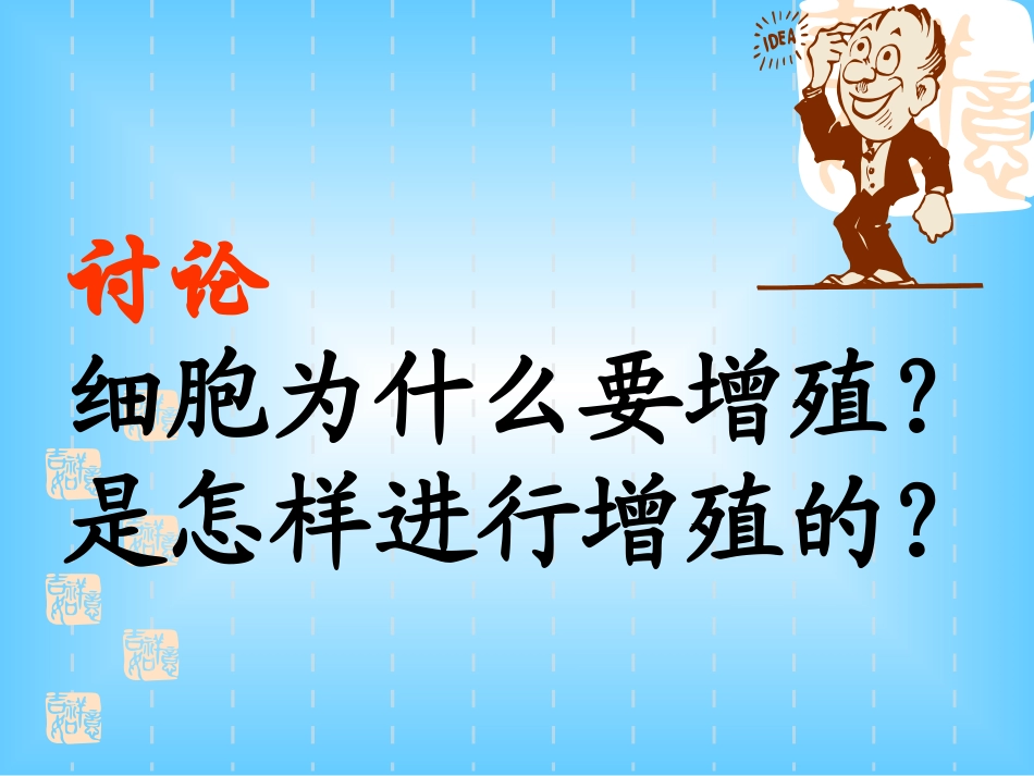 细胞增值.ppt_第2页