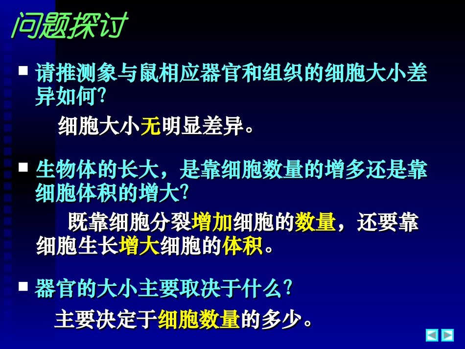 细胞增殖.ppt_第1页