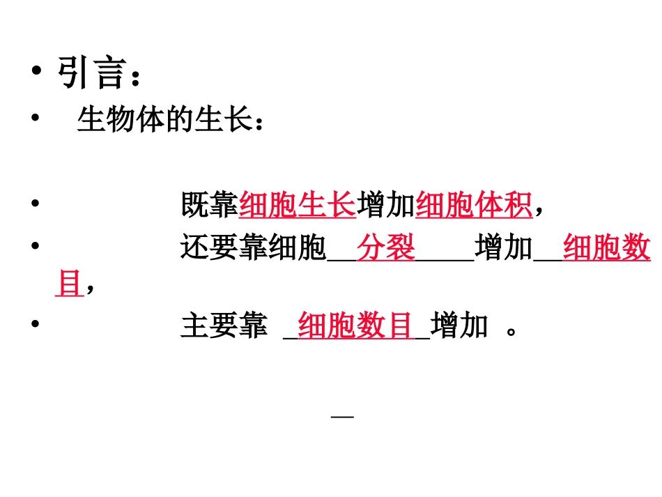 细胞增殖使用的.ppt_第2页