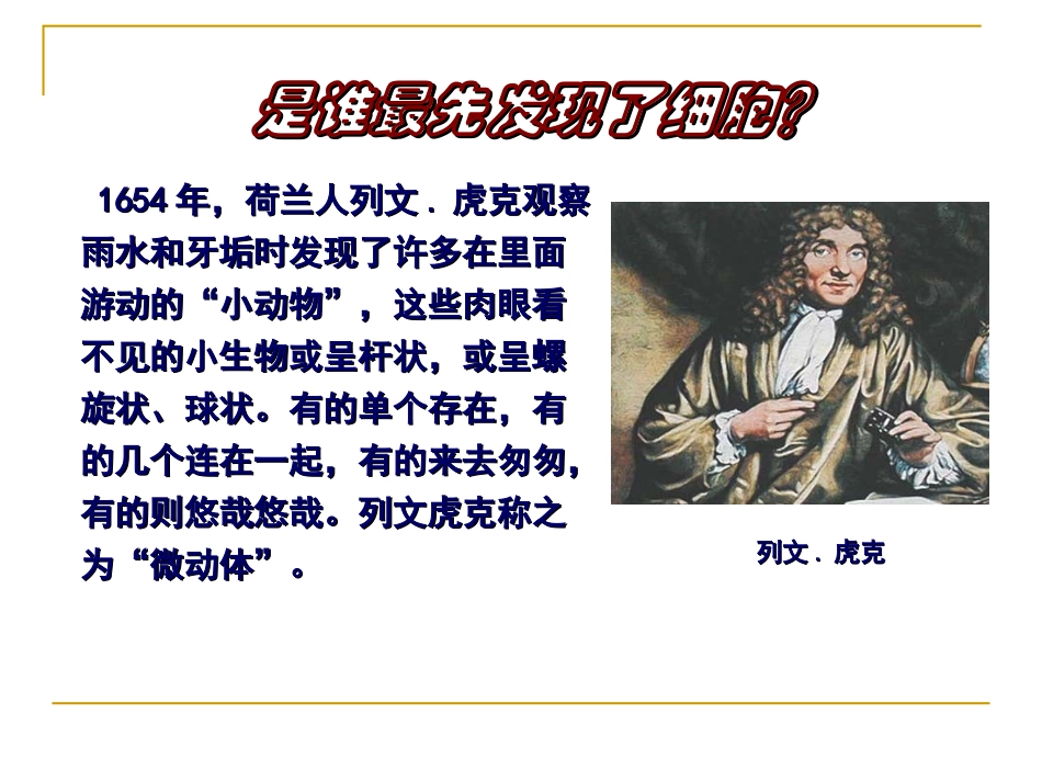 细胞学-建立过程综述.ppt_第1页