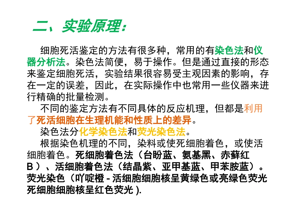 细胞生死状态的鉴定——台盼蓝法.pptx_第3页