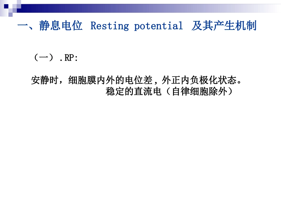 细胞电活动..ppt_第2页