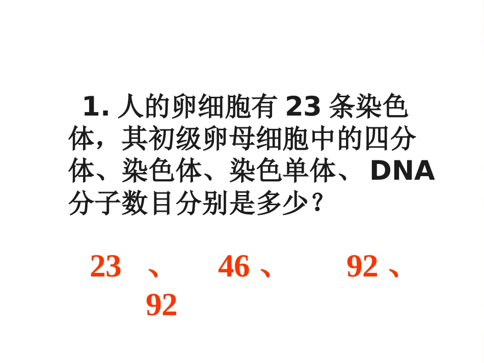 细胞的减数分裂.pptx_第1页