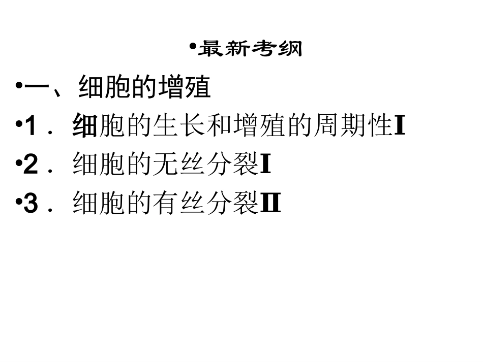 细胞的增值.ppt_第1页