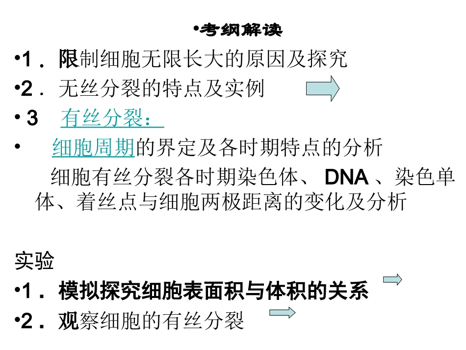 细胞的增值.ppt_第2页