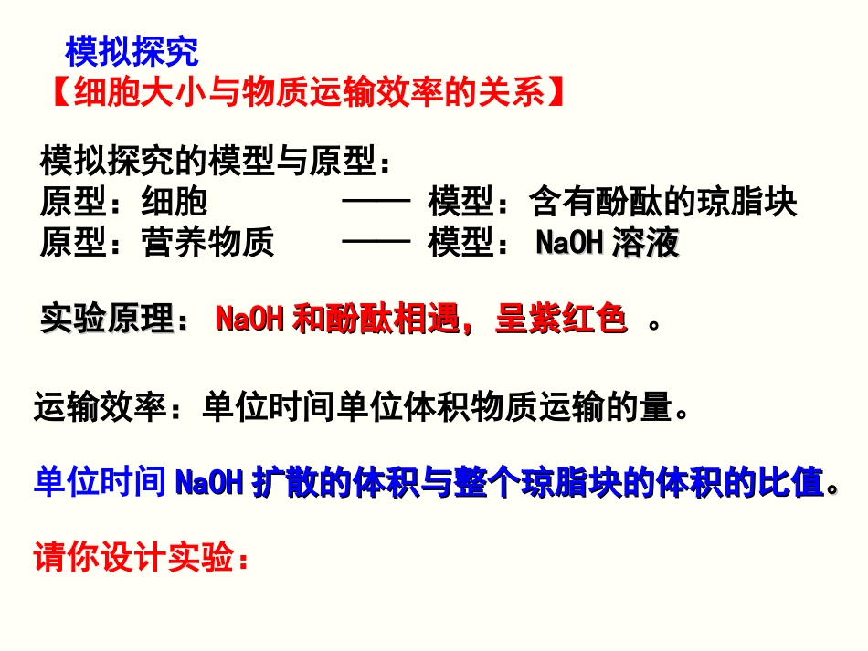 细胞的增殖讲课用.ppt_第1页