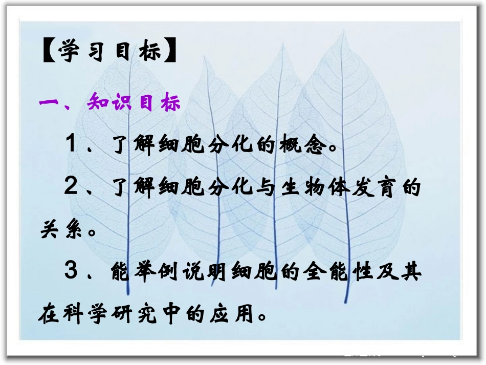 细胞的生命历程——细胞分化.ppt_第2页