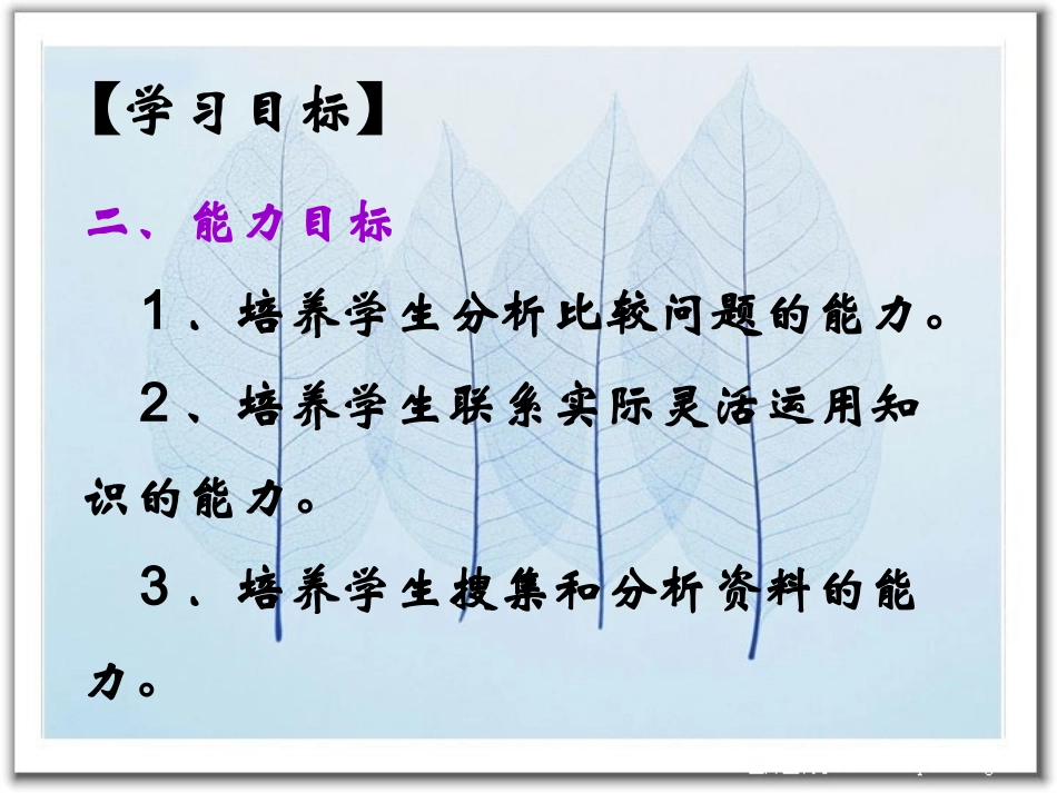 细胞的生命历程——细胞分化.ppt_第3页