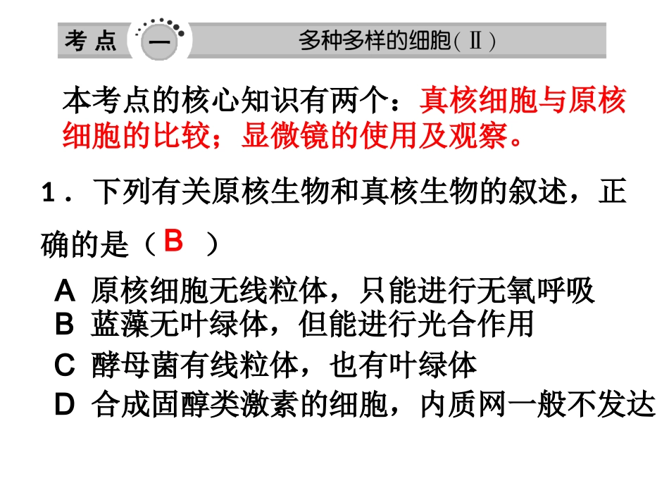 细胞的结构基础.ppt_第2页