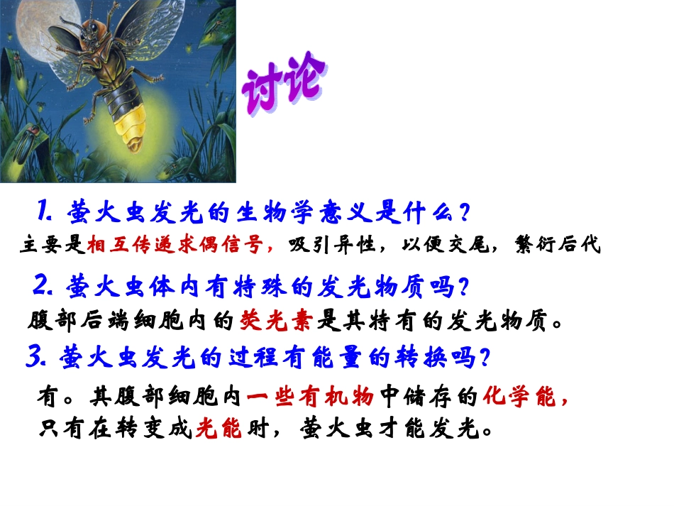 细胞的能量通货-ATP(李越).ppt_第1页