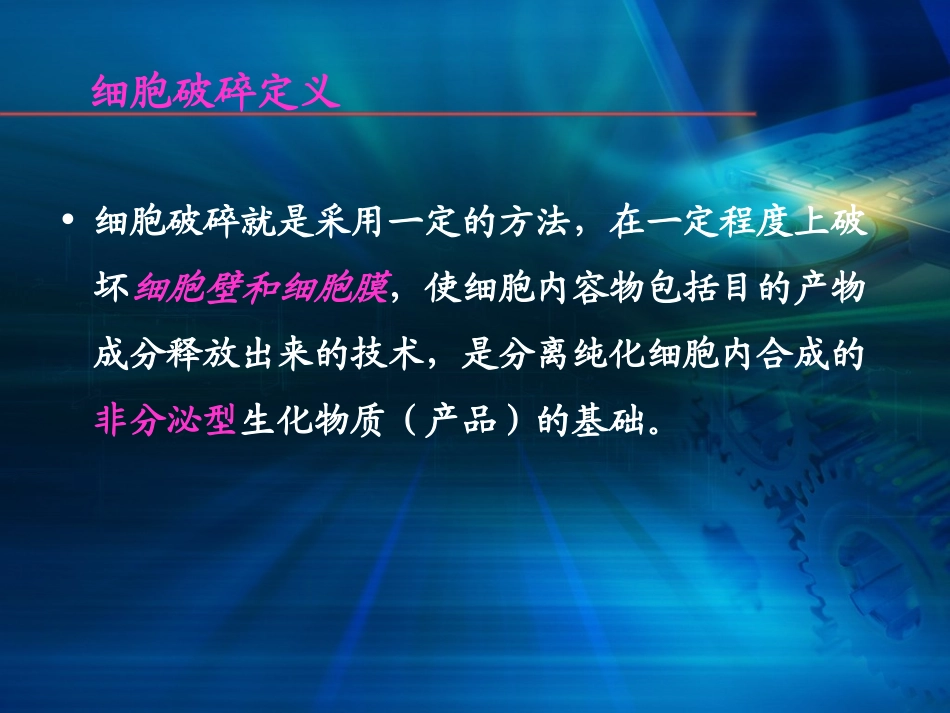 细胞破碎与分离设备.ppt_第2页