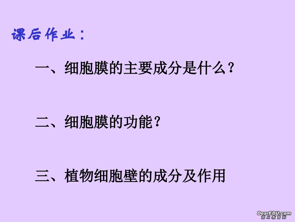 细胞膜的制备.ppt_第3页