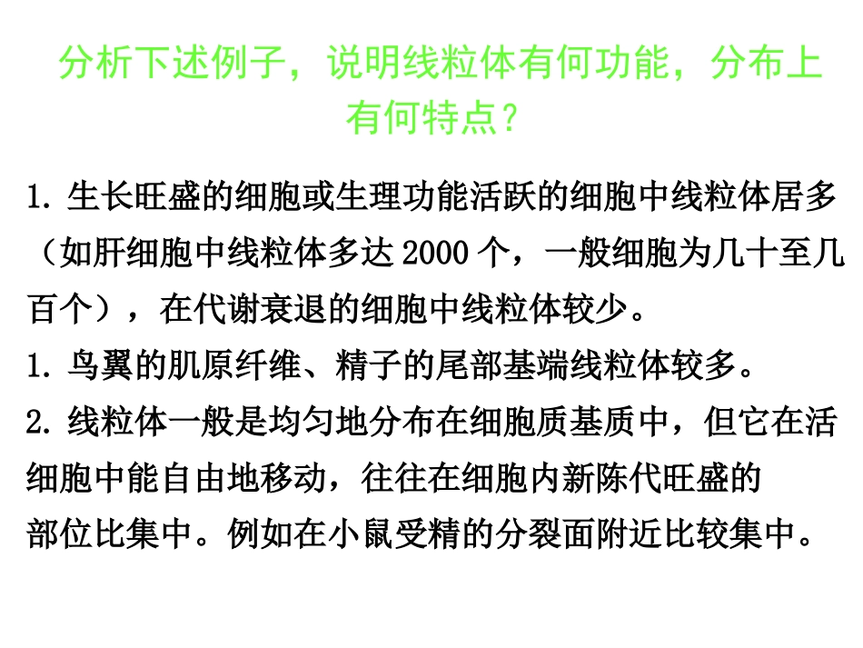 细胞质和细胞器细胞核.ppt_第3页