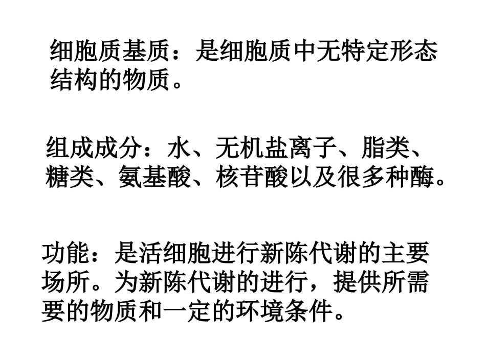 细胞质的结构和功能.ppt_第2页