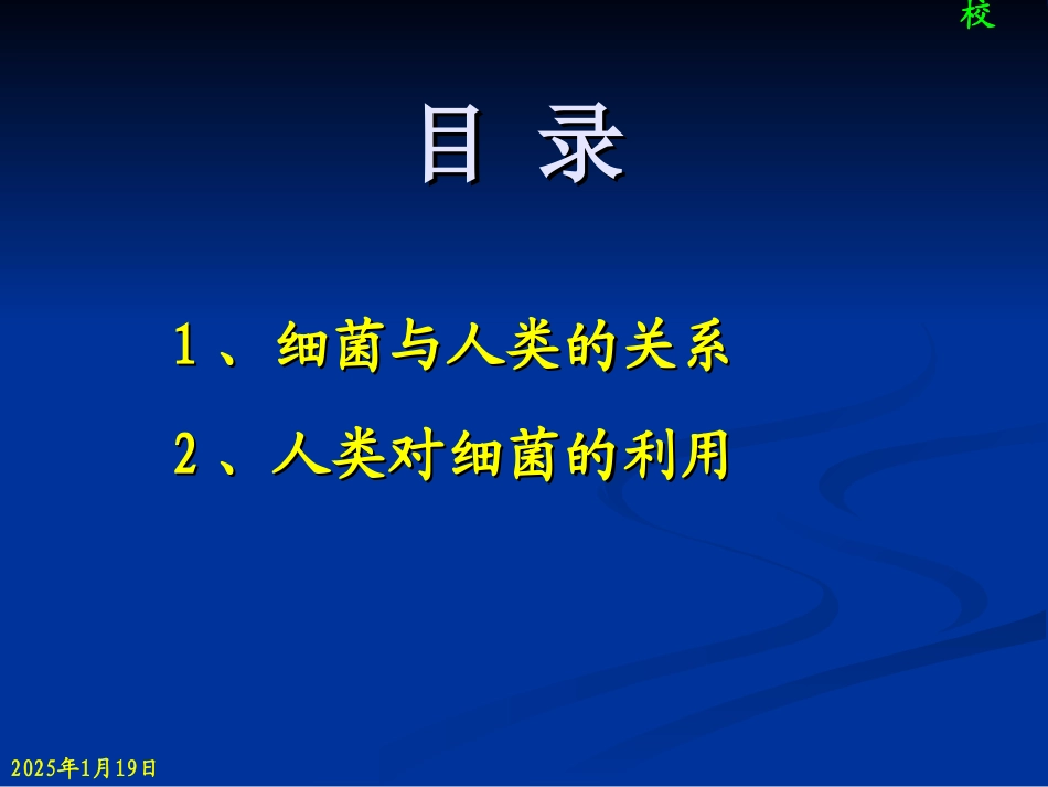 细菌与人类的关系0.ppt_第2页