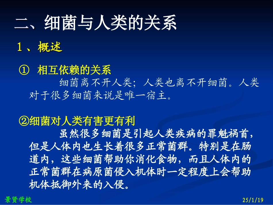 细菌与人类的关系0.ppt_第3页