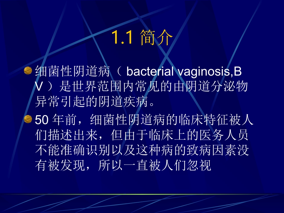 细菌性阴道病.ppt_第3页