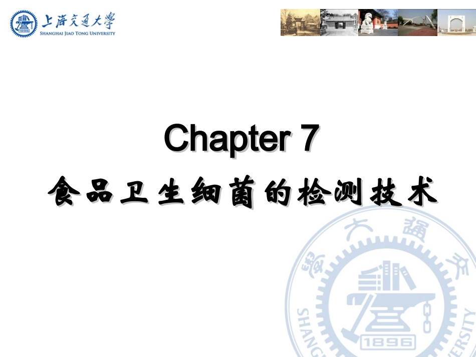 细菌检测.ppt_第1页